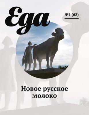 Журнал «Еда.ру» №01 - Отсутствует Журнал «Еда.ру»