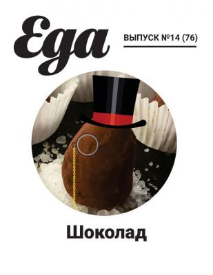Журнал «Еда.ру» №14 - Отсутствует Журнал «Еда.ру»