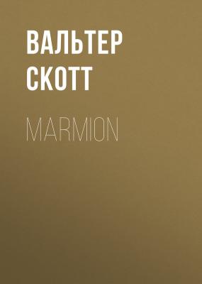 Marmion - Вальтер Скотт 