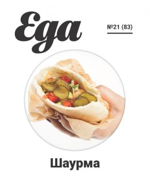 Журнал «Еда.ру» №21 - Отсутствует Журнал «Еда.ру»
