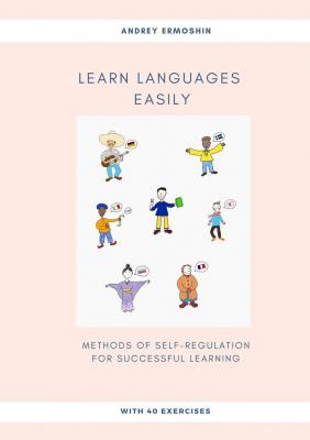Learn Languages Easily. Methods of self-regulation for successful learning - Andrey Ermoshin 