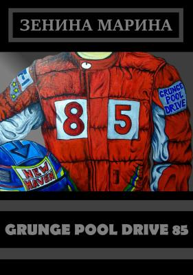 Grunge Pool Drive 85 - Марина Зенина 