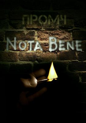 Nota Bene. Сборник стихотворений - Ненадоэтописать Промч 