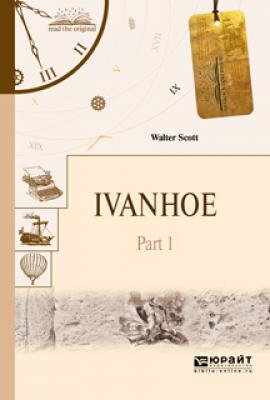 Ivanhoe in 2 p. Part 1. Айвенго в 2 ч. Часть 1 - Вальтер Скотт Читаем в оригинале