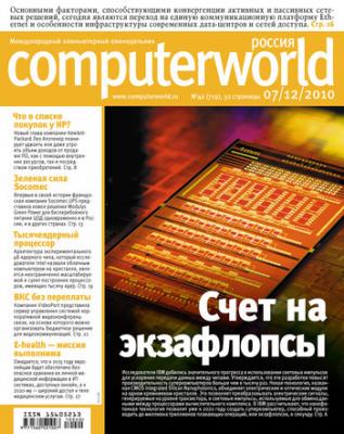 Журнал Computerworld Россия №40/2010 - Открытые системы Computerworld Россия 2010