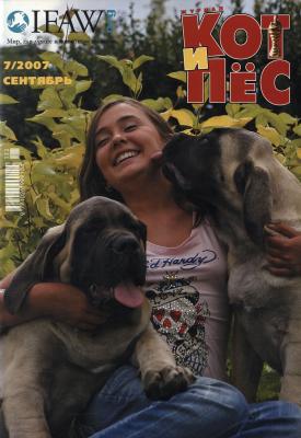 Кот и Пёс №7/2007 - Отсутствует Журнал «Кот и Пёс» 2007