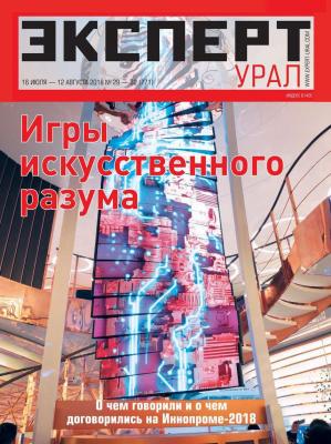 Ekspert Ural 29-32-2018 - Редакция журнала Эксперт Урал Редакция журнала Эксперт Урал