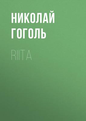 Riita - Николай Гоголь 