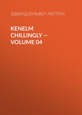 Kenelm Chillingly — Volume 04 - Эдвард Бульвер-Литтон 