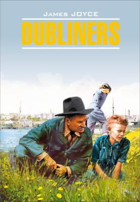 Dubliners / Дублинцы. Книга для чтения на английском языке - Джеймс Джойс Modern Prose