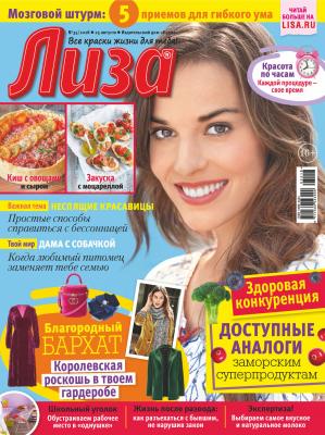Журнал «Лиза» №35/2018 - Отсутствует Журнал «Лиза» 2018