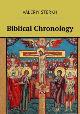 Biblical Chronology - Valeriy Sterkh 