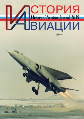 История авиации №39 - Отсутствует Журнал «История авиации»