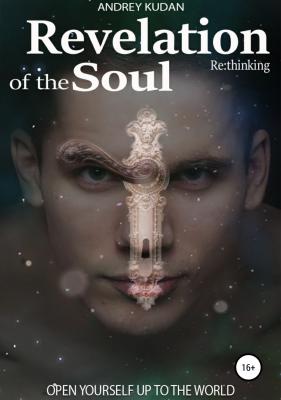 Revelation of the Soul. Re thinking - Андрей Кудан 