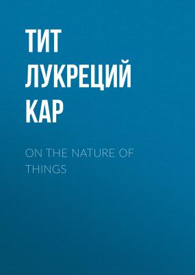 On the Nature of Things - Тит Лукреций Кар 