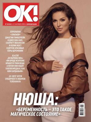 OK! 39-2018 - Редакция журнала OK! Редакция журнала OK!