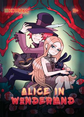 Alice in Wonderland / Алиса в Стране чудес - Отсутствует 
