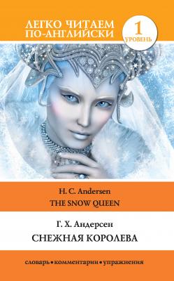 Снежная королева / The Snow Queen - Ганс Христиан Андерсен Легко читаем по-английски