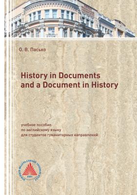 History in Documents and a Document in History - Ольга Пасько 