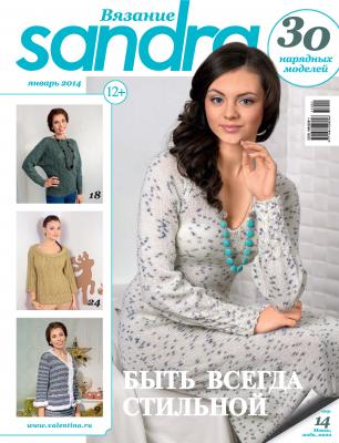 Sandra Вязание №01/2014 - Отсутствует Журнал «Sandra Вязание» 2014