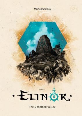 Elinor. The Deserted Valley. Book 1 - Mikhail Shelkov 