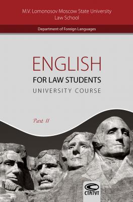 English for Law Students. University Course. Part II / Английский язык для студентов-юристов. Часть II - Татьяна Тарасова 