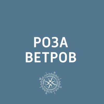 Кабо-Верде - Творческий коллектив шоу «Уральские самоцветы» Роза ветров