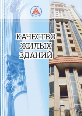 Качество жилых зданий - Лариса Карасева 