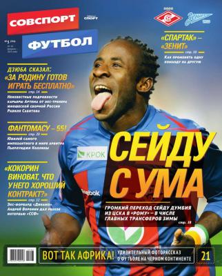 Советский Спорт. Футбол 05-2015 - Редакция журнала Советский Спорт. Футбол Редакция журнала Советский Спорт. Футбол