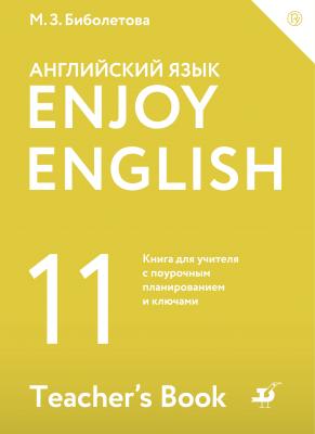 Enjoy English / Английский с удовольствием. Базовый уровень. 11 класс. Книга для учителя - М. З. Биболетова Enjoy English / Английский с удовольствием