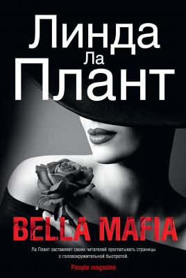 Bella Mafia - Линда Ла Плант Звезды мирового детектива