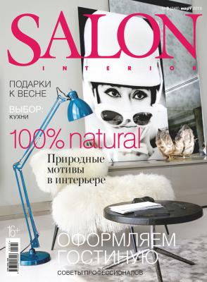 SALON-interior №03/2019 - Отсутствует Журнал SALON-interior 2019