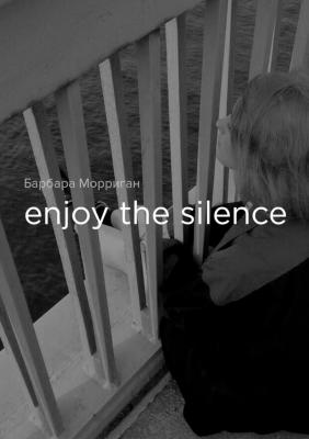Enjoy the silence - Барбара Морриган 