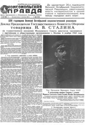 Газета «Комсомольская правда» № 264 от 07.11.1943 г. - Отсутствует 