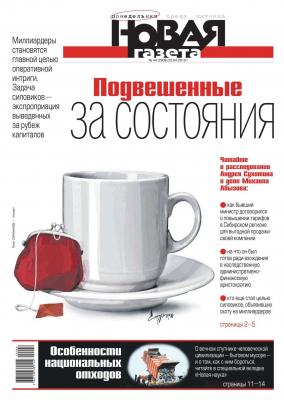 Новая Газета 44-2019 - Редакция газеты Новая газета Редакция газеты Новая газета