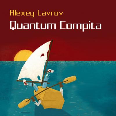 Quantum compita - Алексей Лавров Квантум