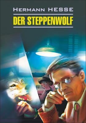 Der Steppenwolf / Степной волк. Книга для чтения на немецком языке - Герман Гессе Moderne Prosa