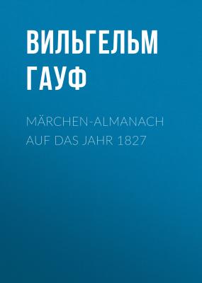 Märchen-Almanach auf das Jahr 1827 - Вильгельм Гауф 