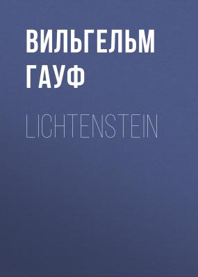 Lichtenstein - Вильгельм Гауф 