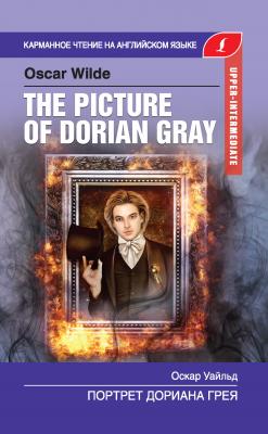 Портрет Дориана Грея / The Picture of Dorian Gray - Оскар Уайльд Карманное чтение на английском языке
