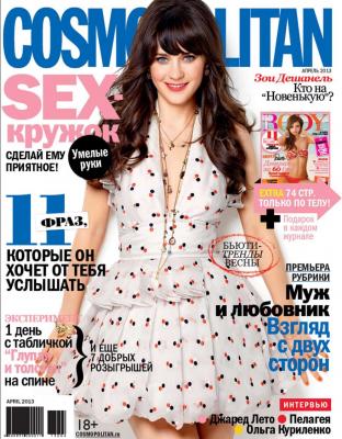 Cosmopolitan 04-2013 - Редакция журнала Cosmopolitan Редакция журнала Cosmopolitan