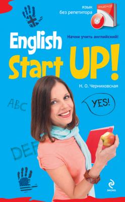 Начни учить английский! (+ MP3) - Наталья Черниховская Язык без репетитора