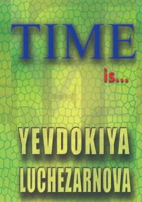 Time is… - Yevdokiya Luchezarnova 