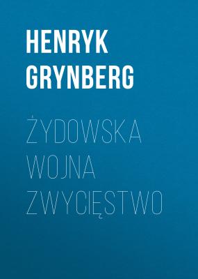 Żydowska wojna Zwycięstwo - Henryk Grynberg 