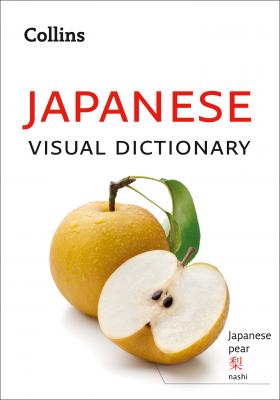 Collins Japanese Visual Dictionary - Collins  Dictionaries 