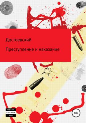 [TEST] Преступление и наказание - Федор Достоевский 