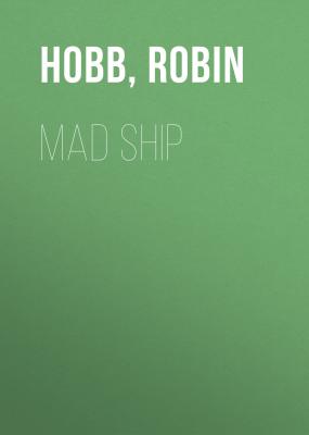 Mad Ship - Робин Хобб 