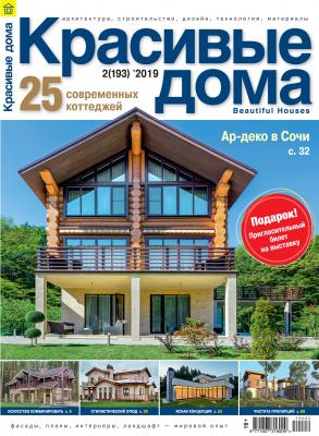 Красивые дома №02 / 2019 - Отсутствует Журнал «Красивые дома» 2019