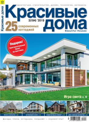 Красивые дома №03 / 2019 - Отсутствует Журнал «Красивые дома» 2019