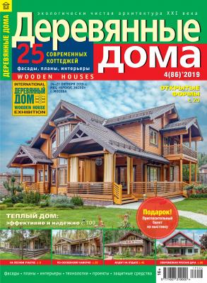 Деревянные дома №04 / 2019 - Отсутствует Журнал «Деревянные дома» 2019